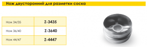 Маркер для разметки соска (ареолы) двухсторонний 44/47
