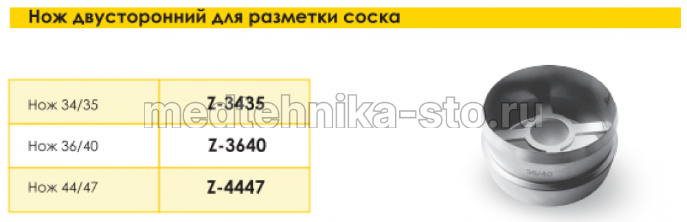 Маркер для разметки соска (ареолы) двухсторонний 36/40